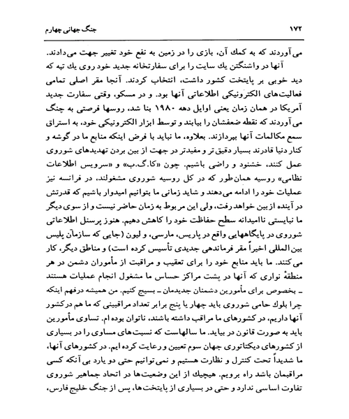 جنگ جهانی چهارم - نمونه سوم - جزیره کتاب های الکترونیکی